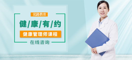 石家庄新市区优路教育 健康管理师培训班，开启专业营养健康咨询服务之路