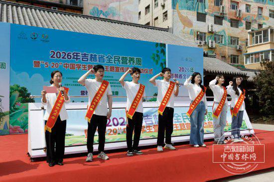 营养餐桌守护家庭健康 吉林全民营养周正式启动，提供全方位健康服务