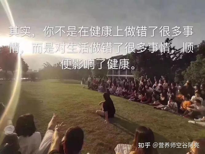找空谷阿亮改善健康必读 性疾病咨询与营养健康服务程序全解析